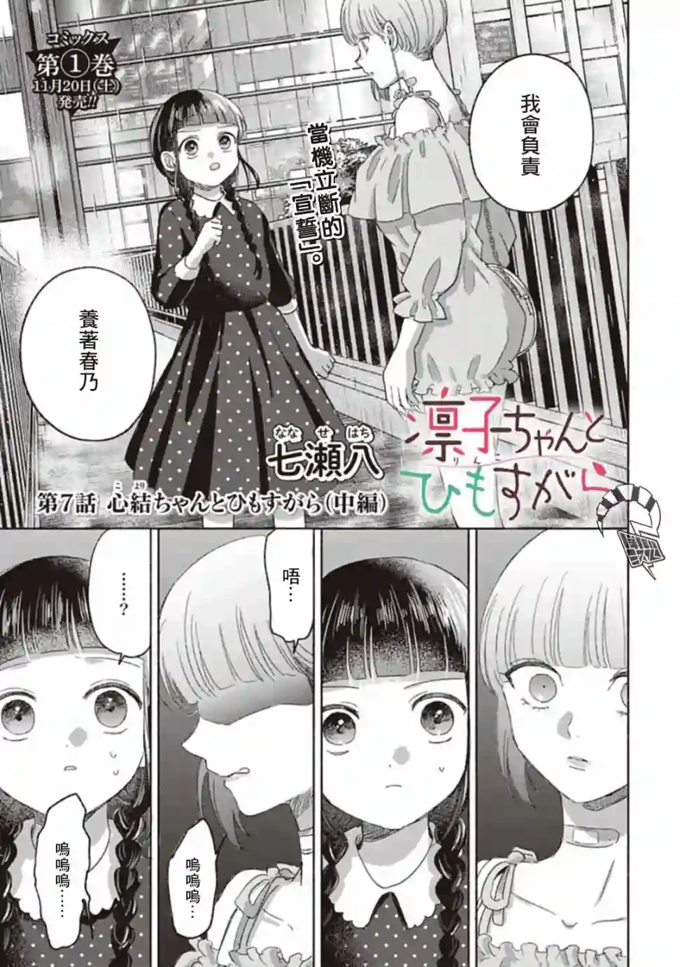 凜子与小白脸第07话