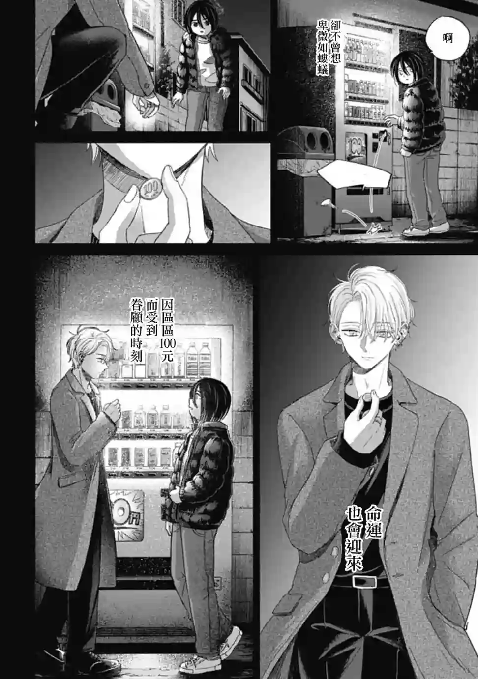 凜子与小白脸第07话