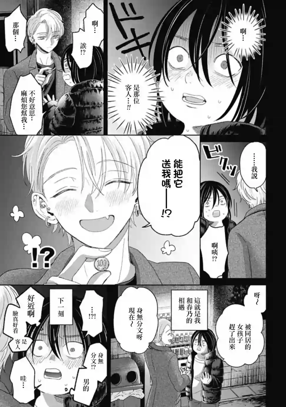 凜子与小白脸第07话