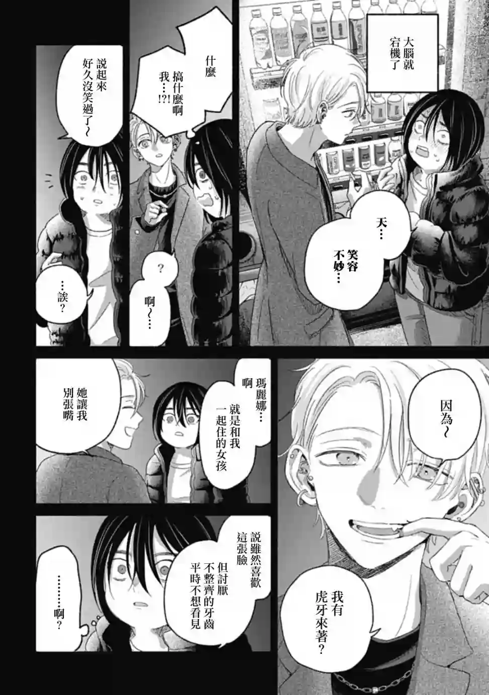 凜子与小白脸第07话