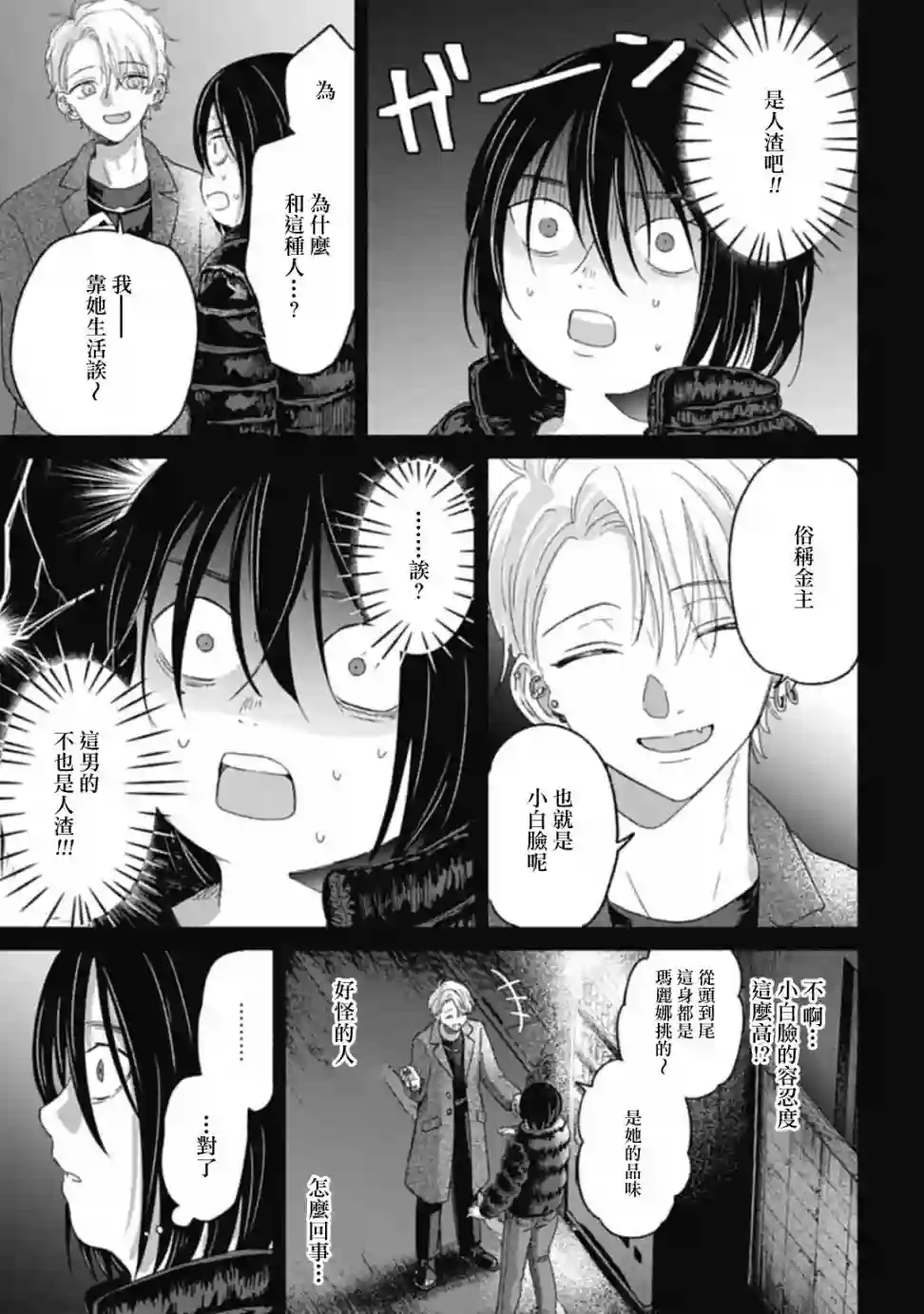 凜子与小白脸第07话