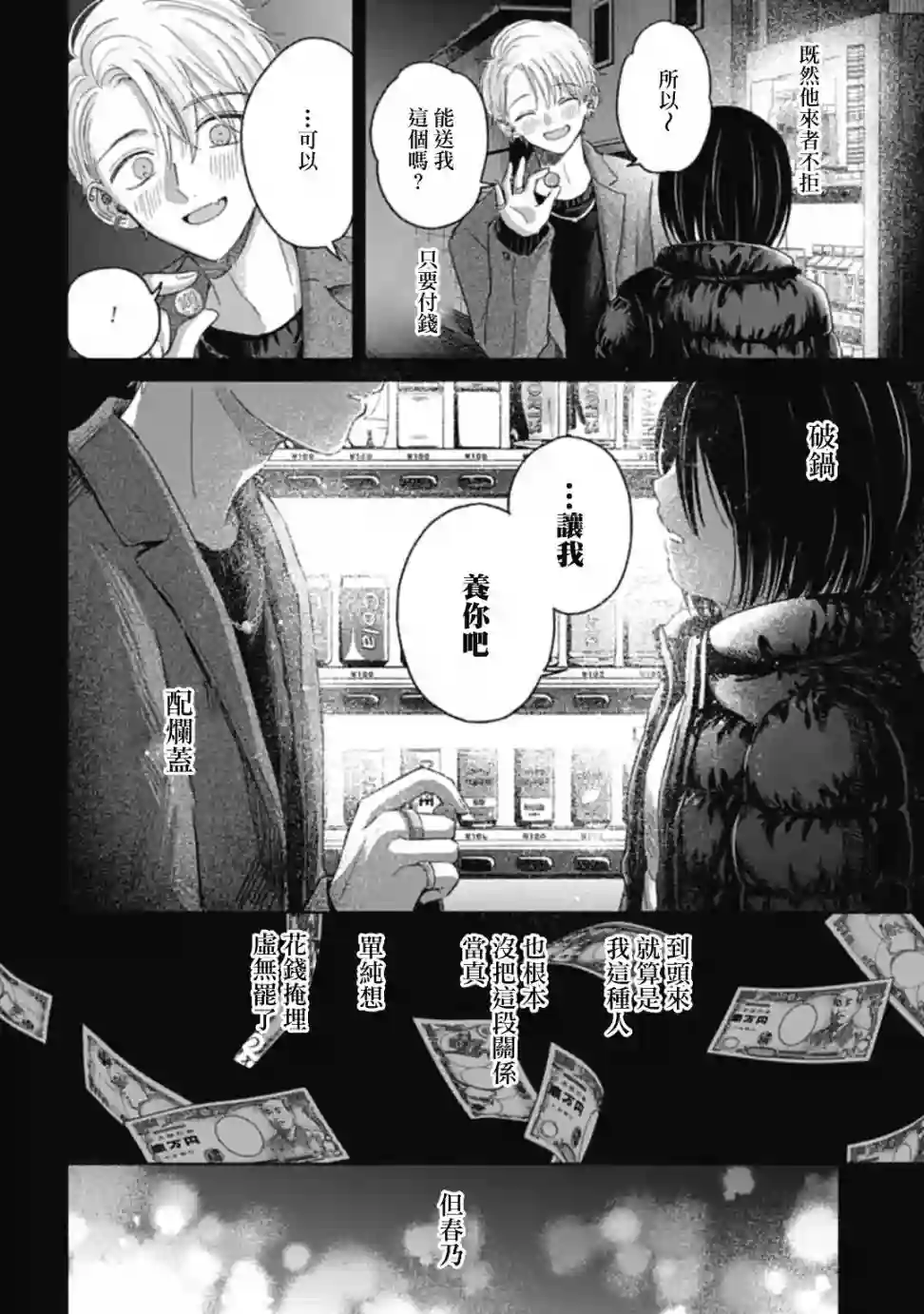 凜子与小白脸第07话