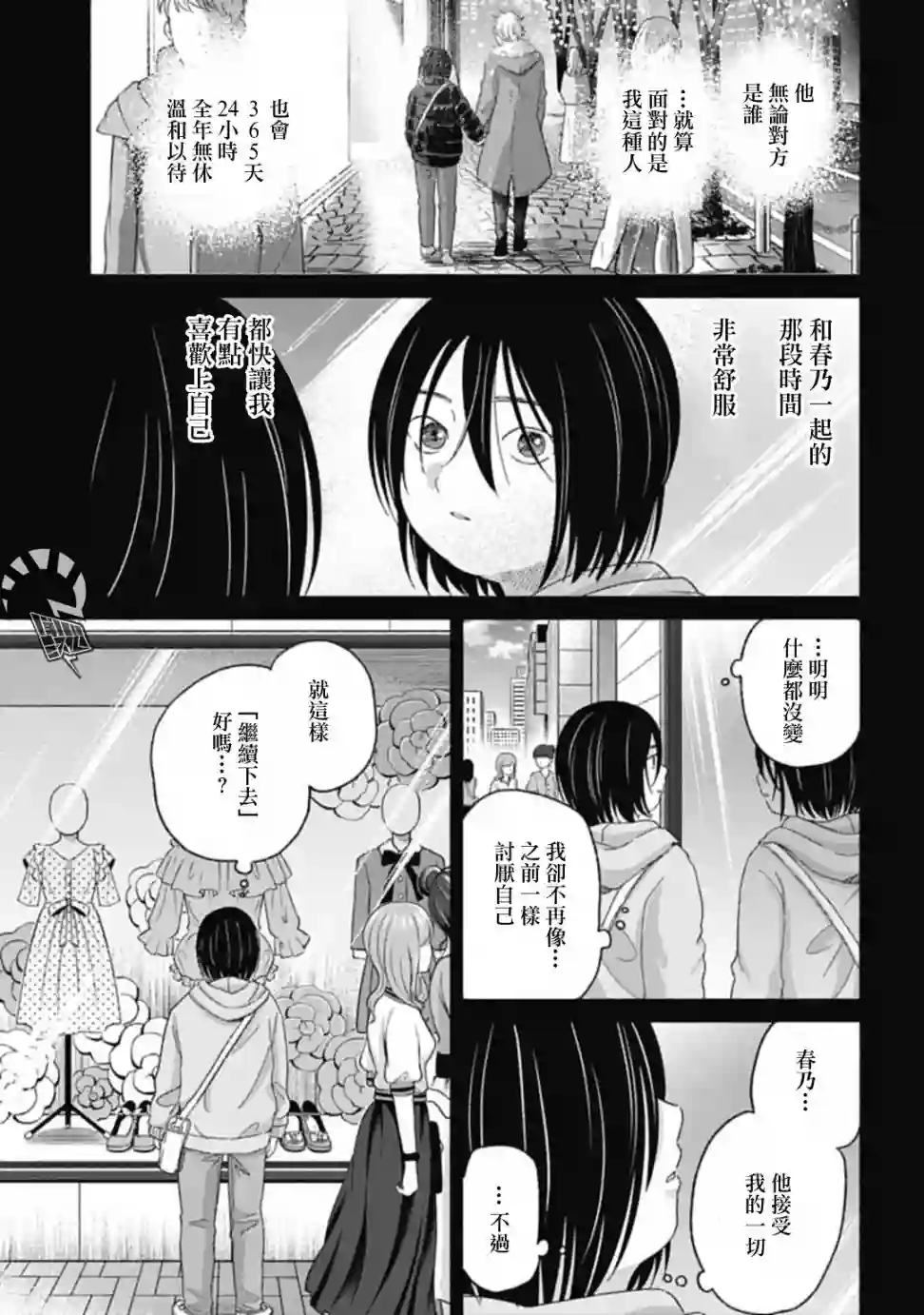 凜子与小白脸第07话