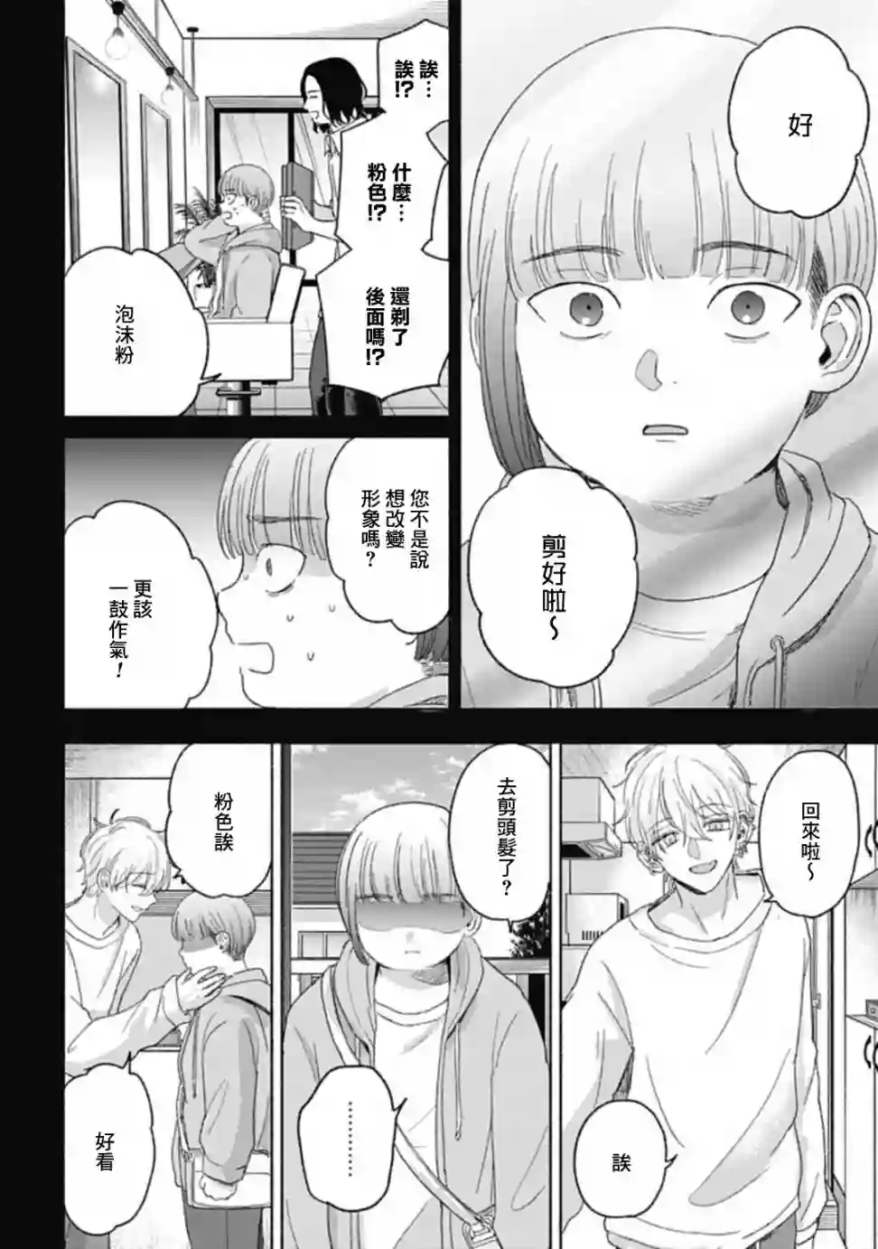 凜子与小白脸第07话