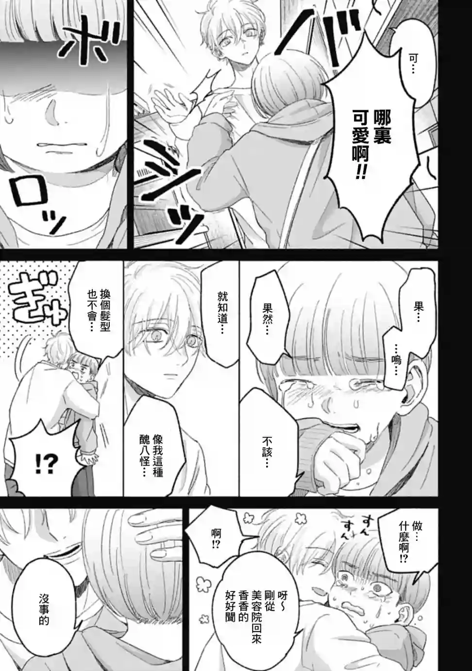 凜子与小白脸第07话