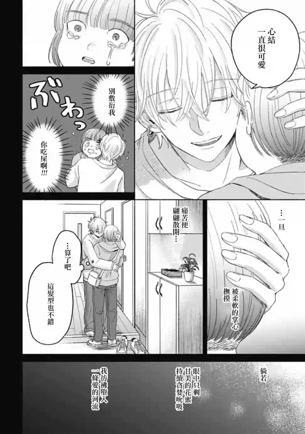 凜子与小白脸第07话