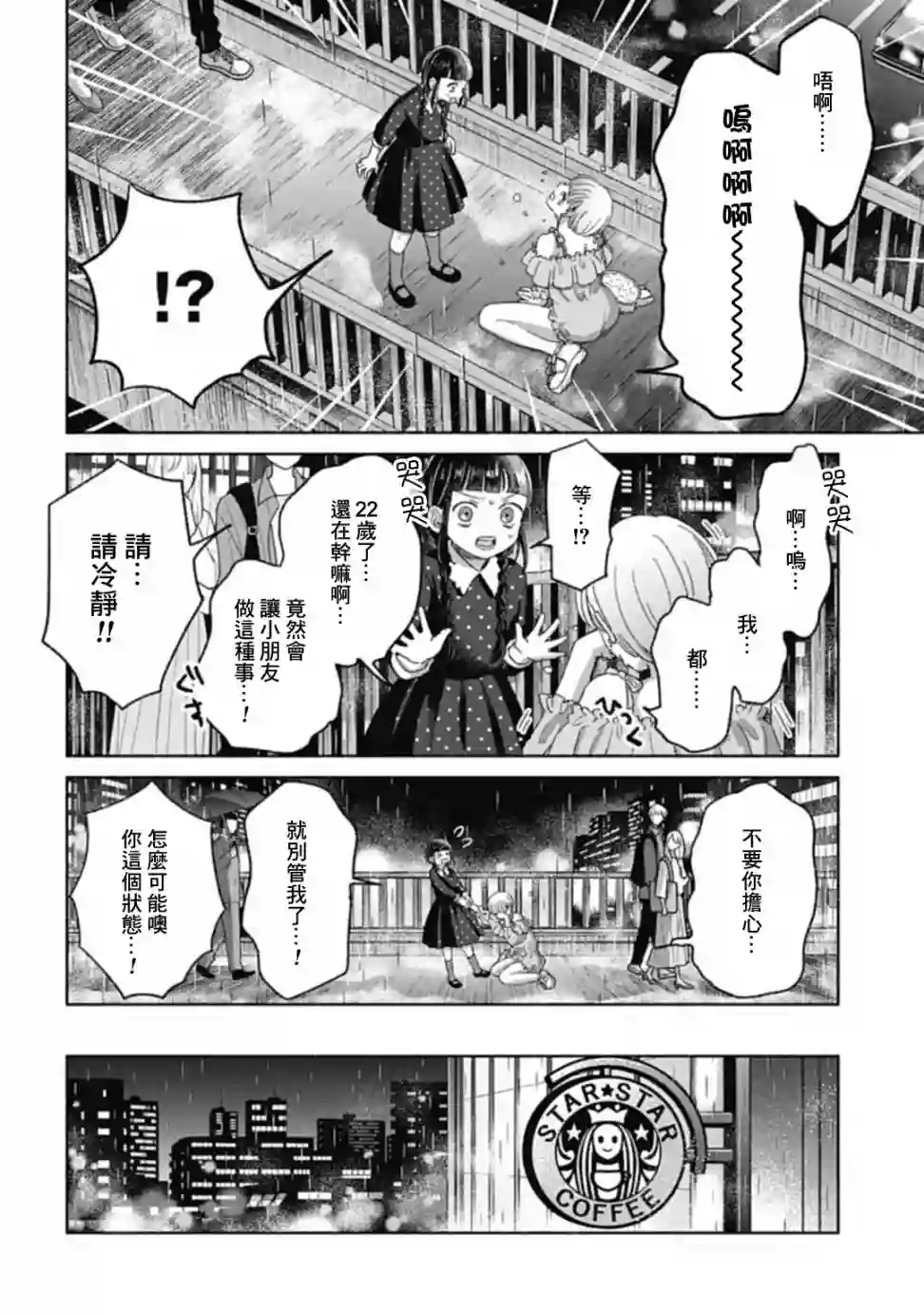 凜子与小白脸第07话