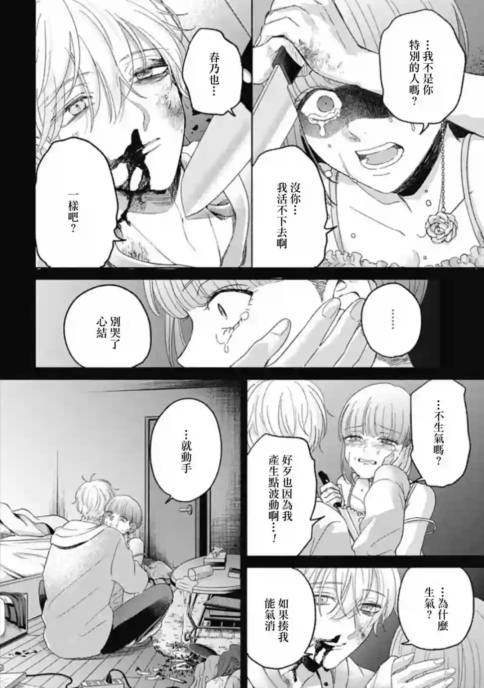 凜子与小白脸第07话