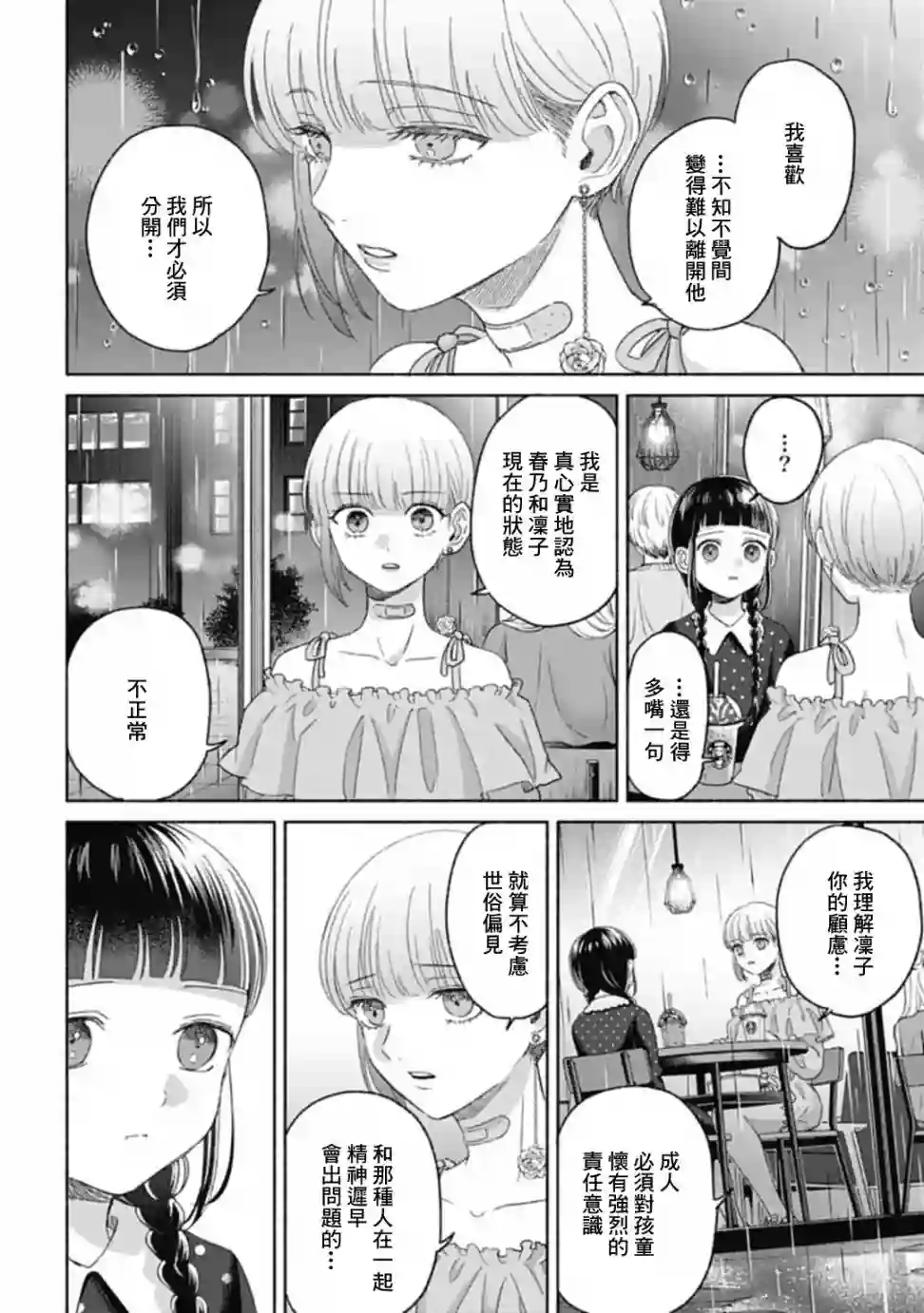 凜子与小白脸第07话