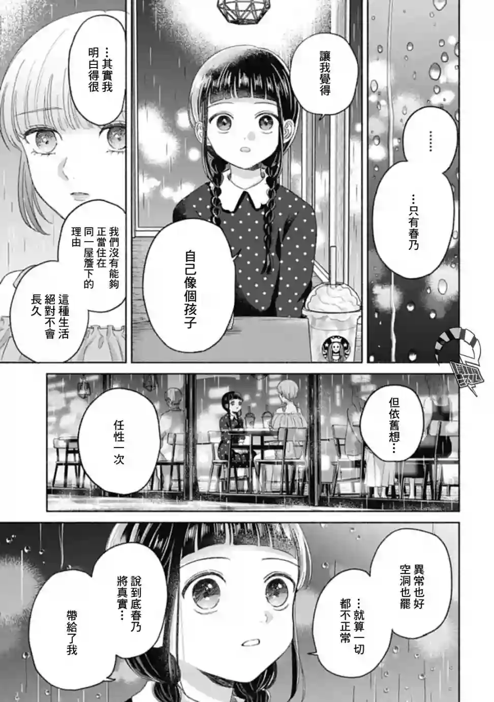 凜子与小白脸第07话