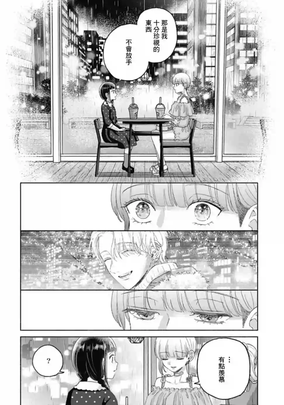 凜子与小白脸第07话