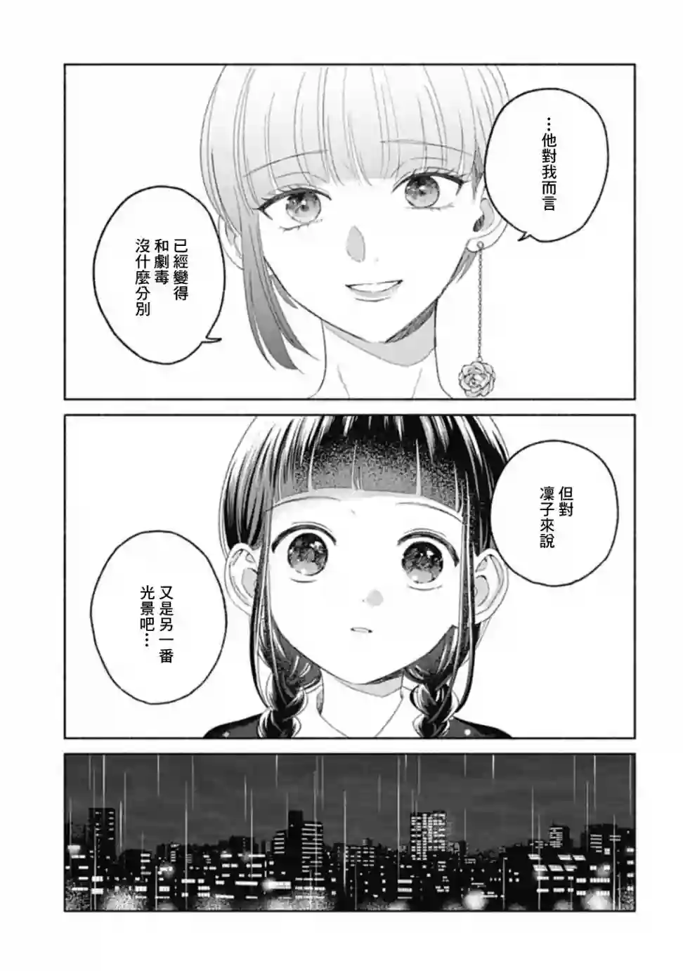 凜子与小白脸第07话