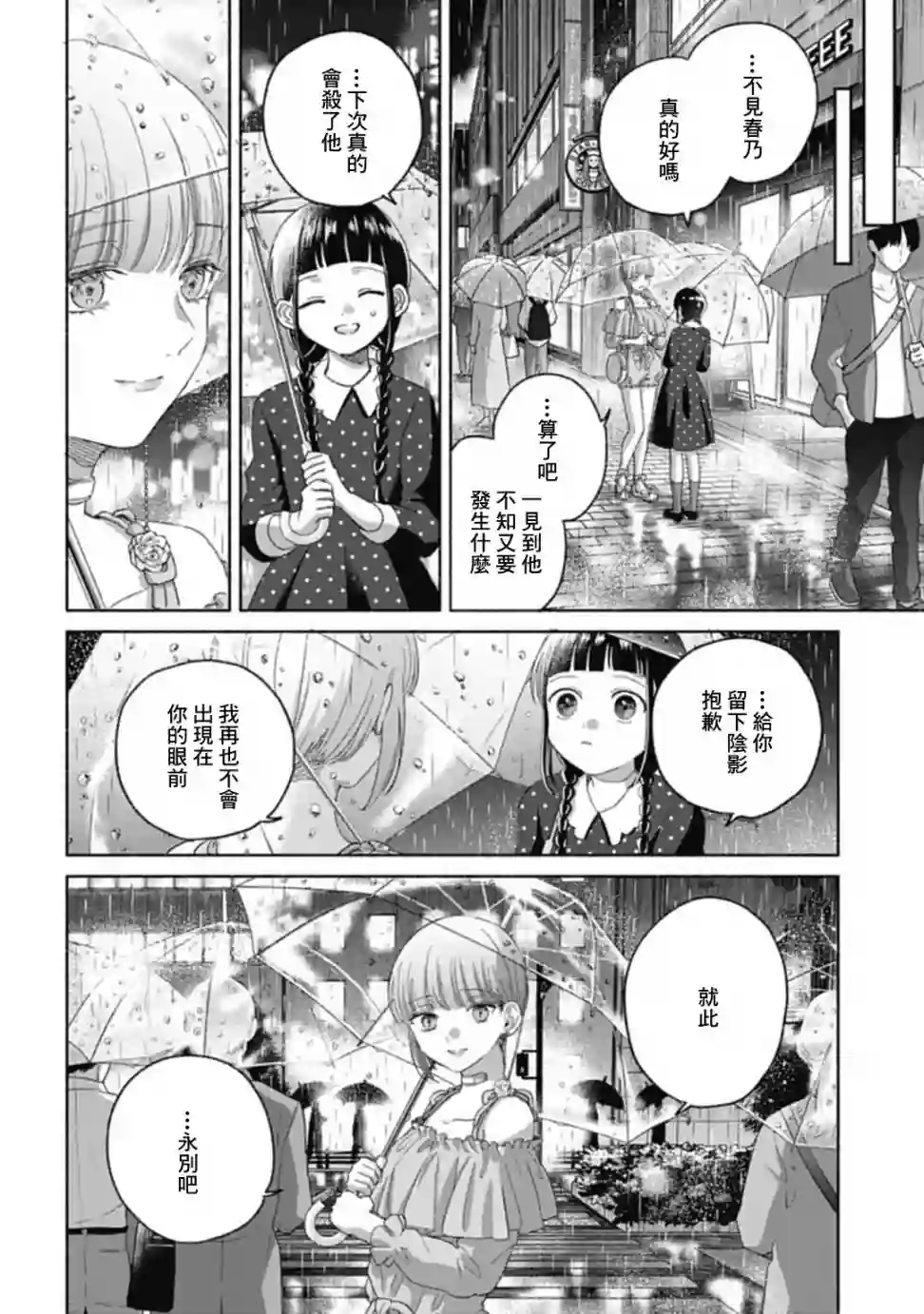 凜子与小白脸第07话