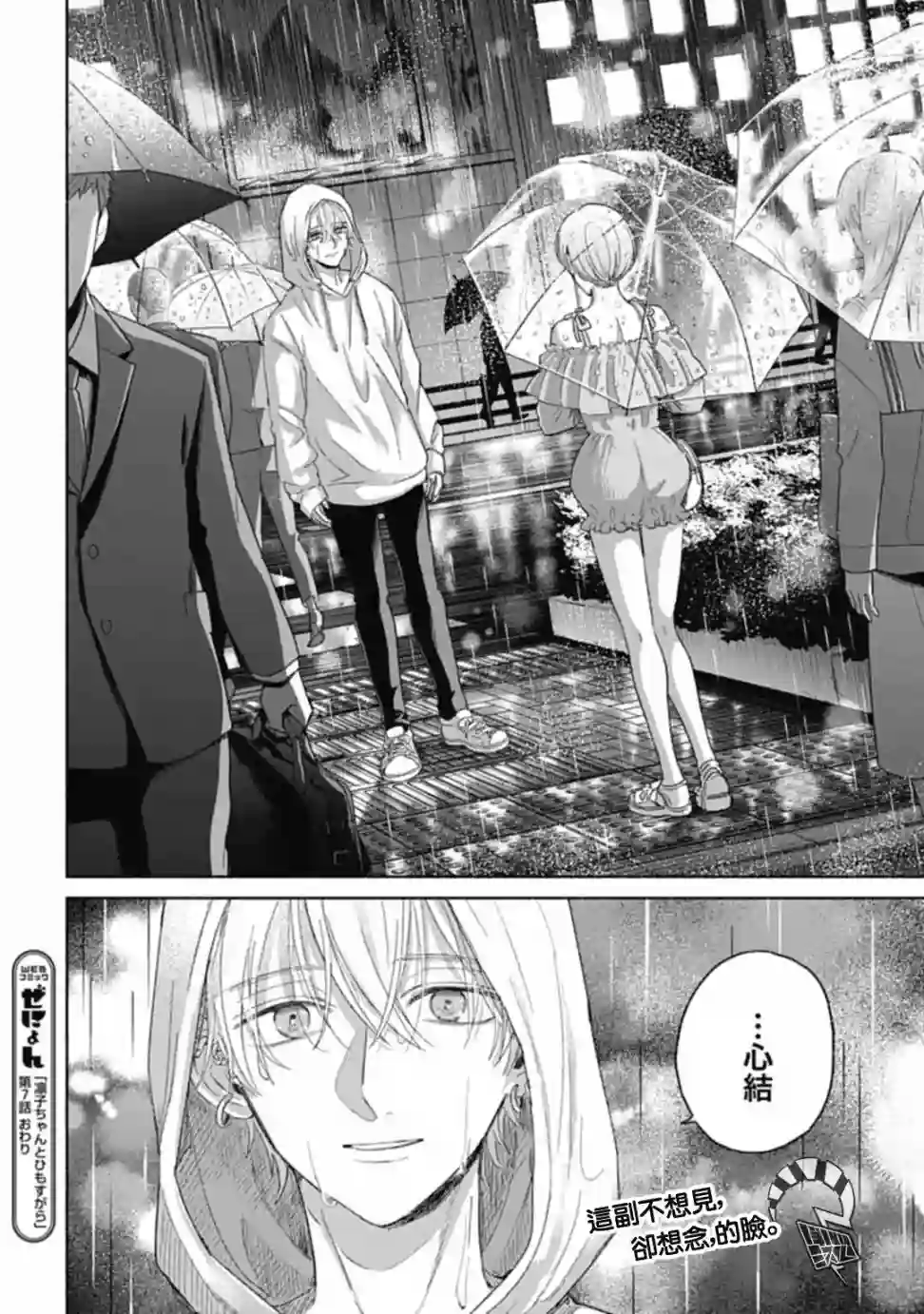 凜子与小白脸第07话