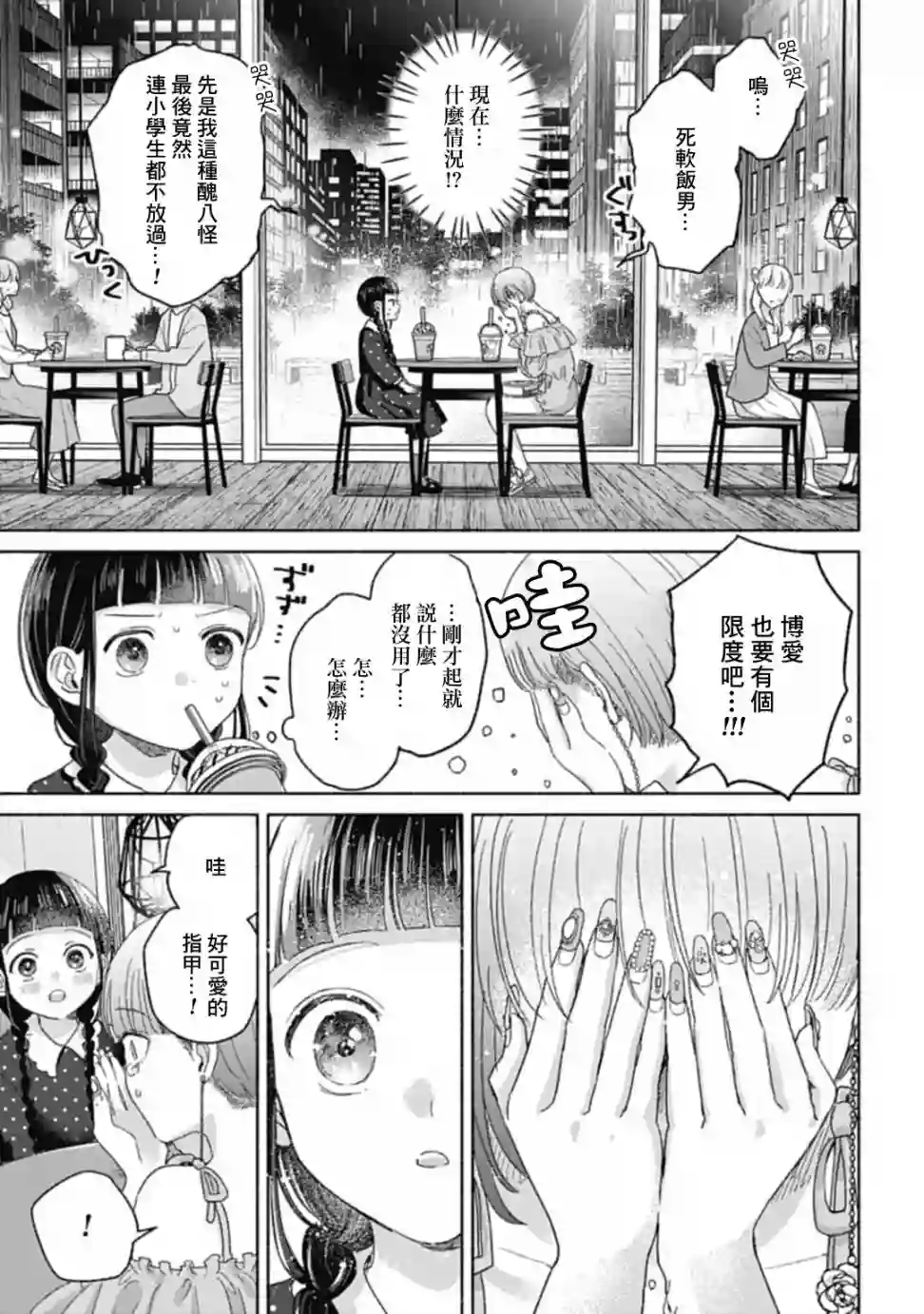 凜子与小白脸第07话