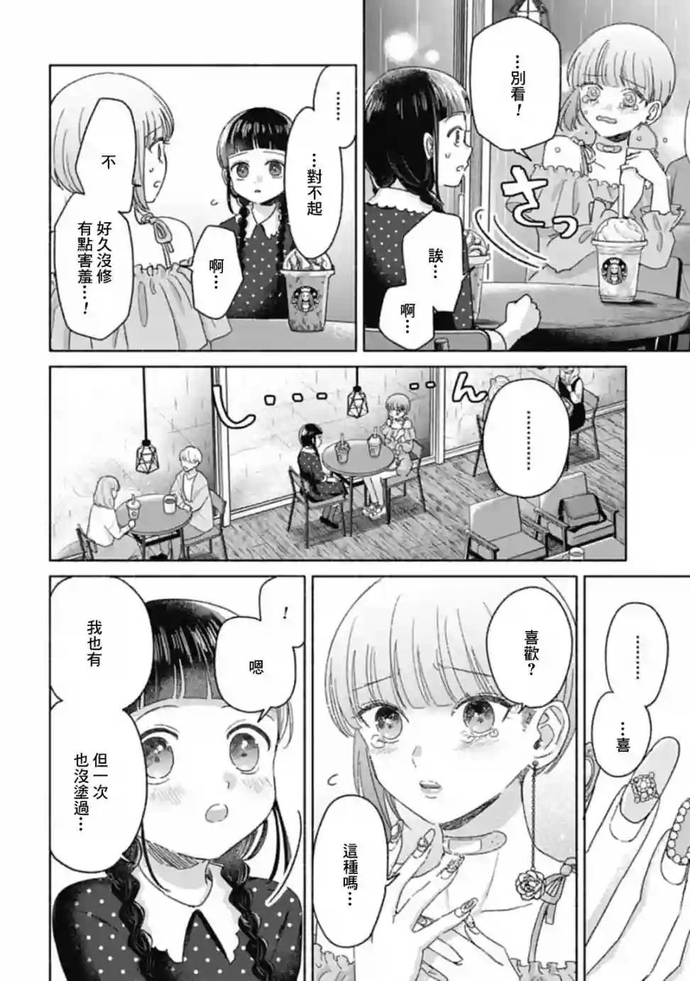 凜子与小白脸第07话