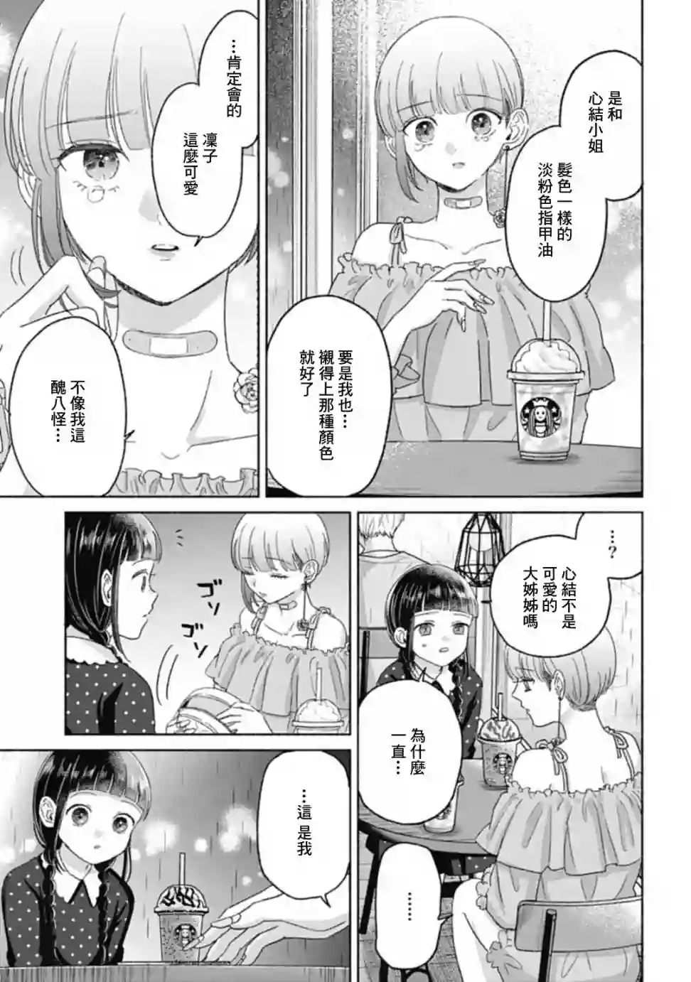 凜子与小白脸第07话