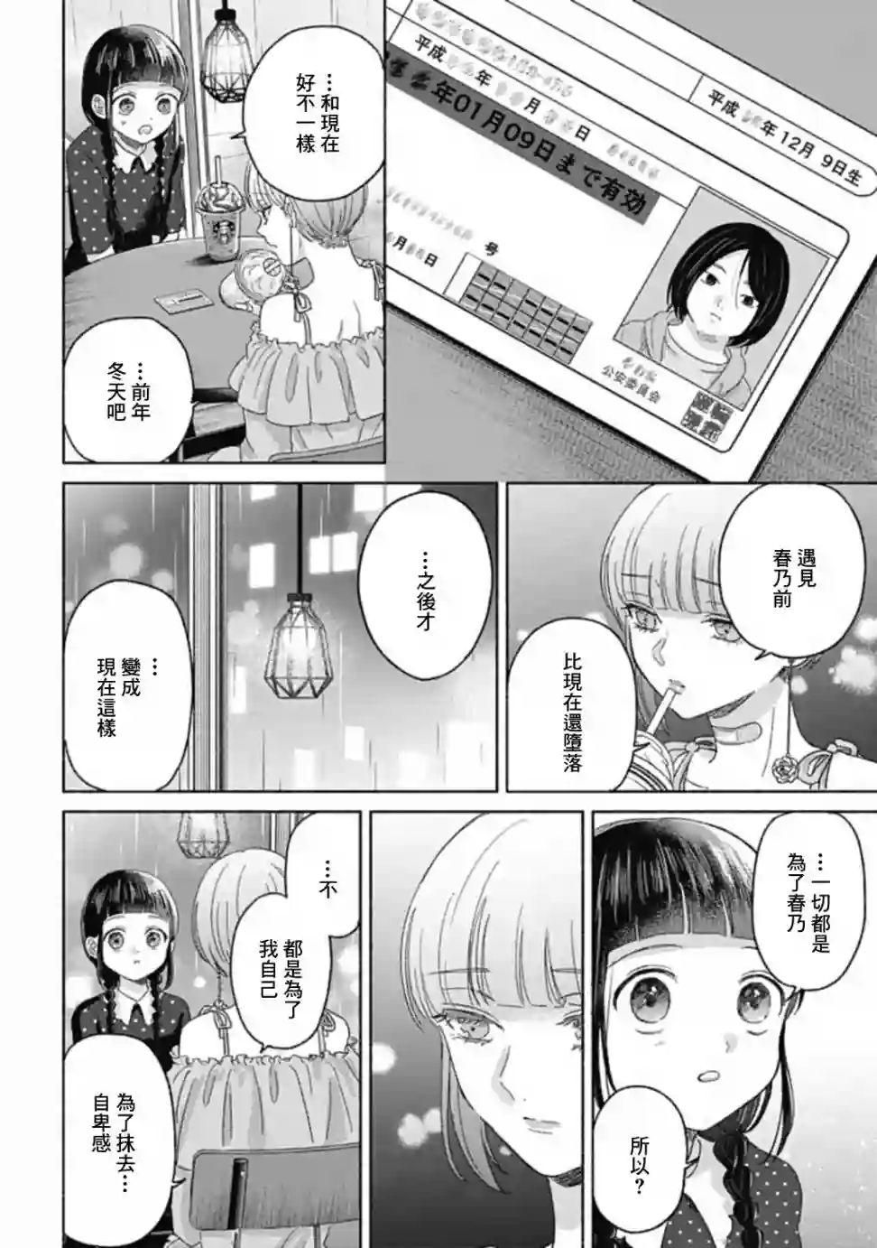 凜子与小白脸第07话