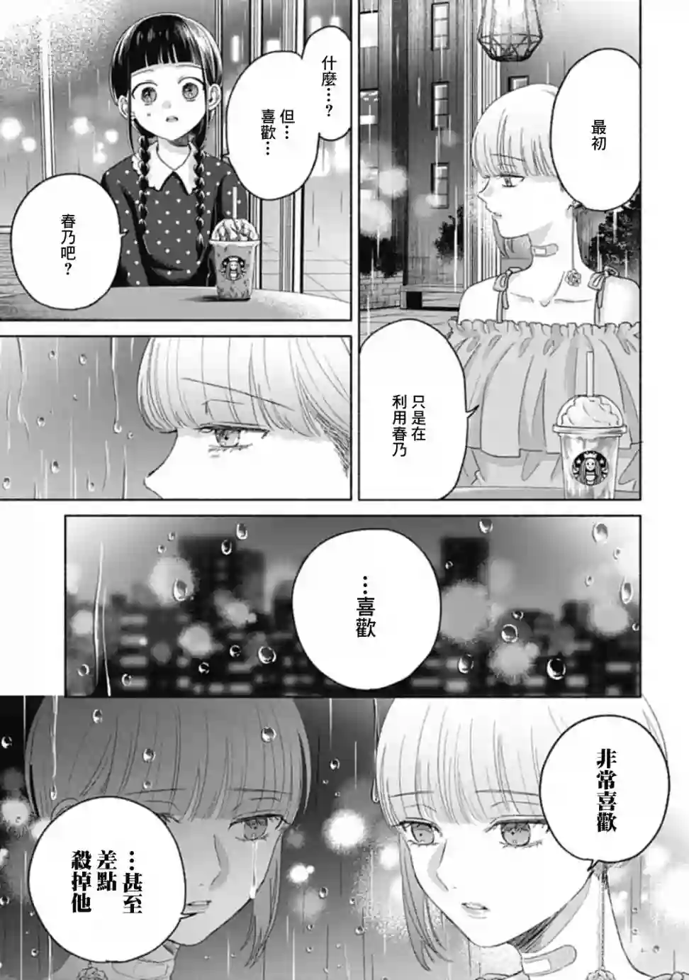 凜子与小白脸第07话