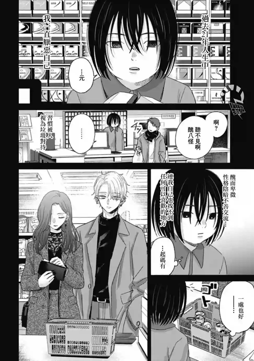 凜子与小白脸第07话