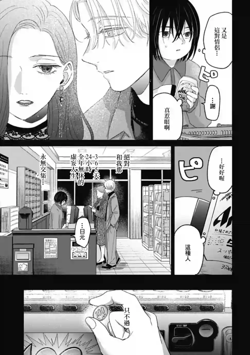 凜子与小白脸第07话