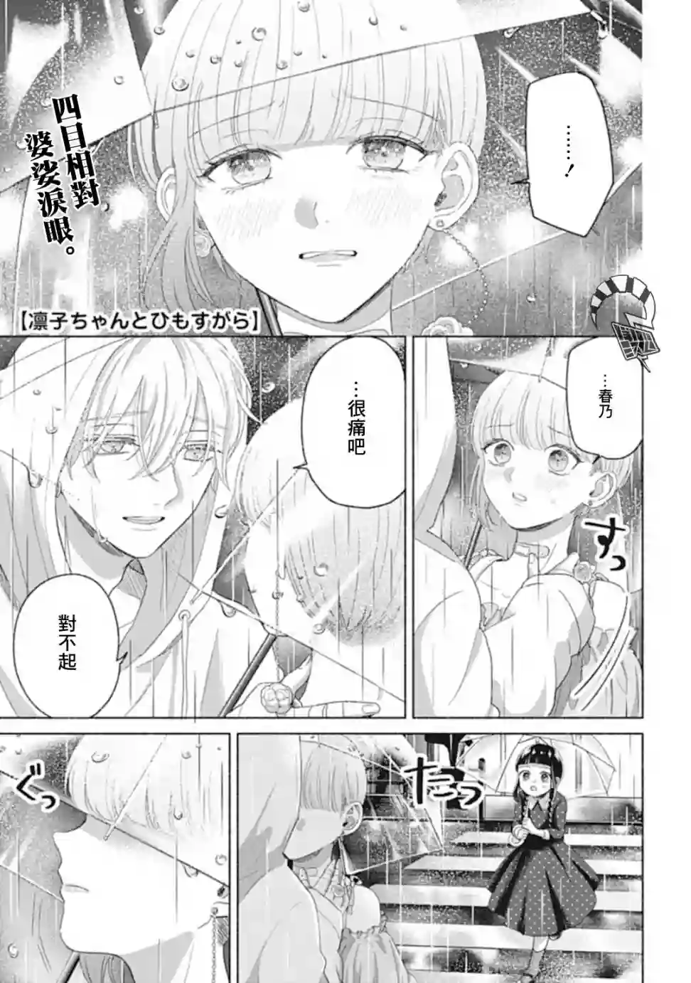 凜子与小白脸第08话