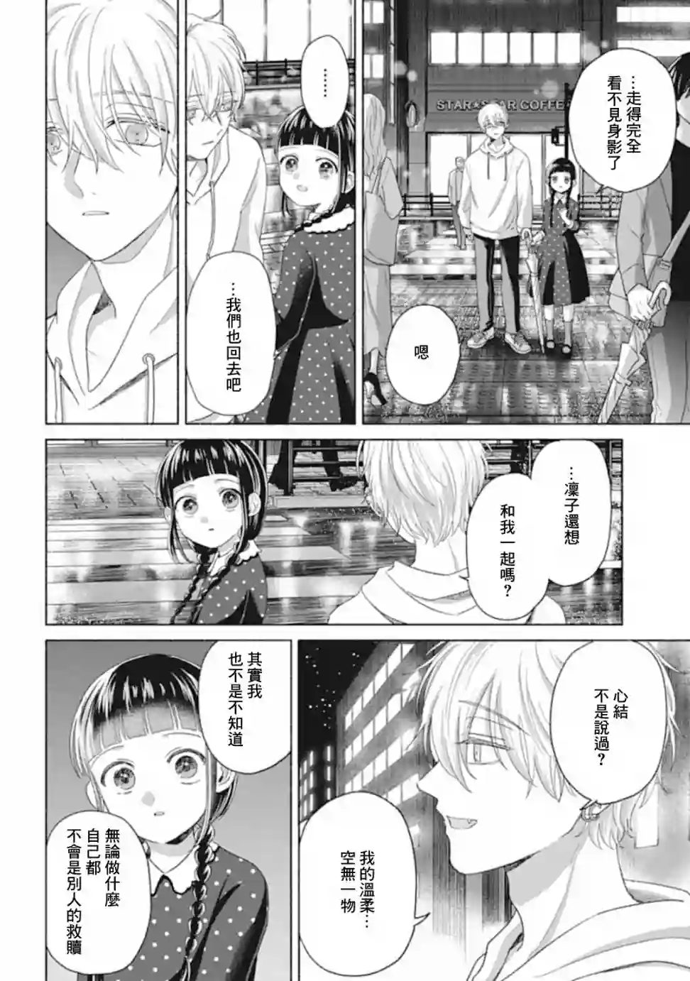 凜子与小白脸第08话