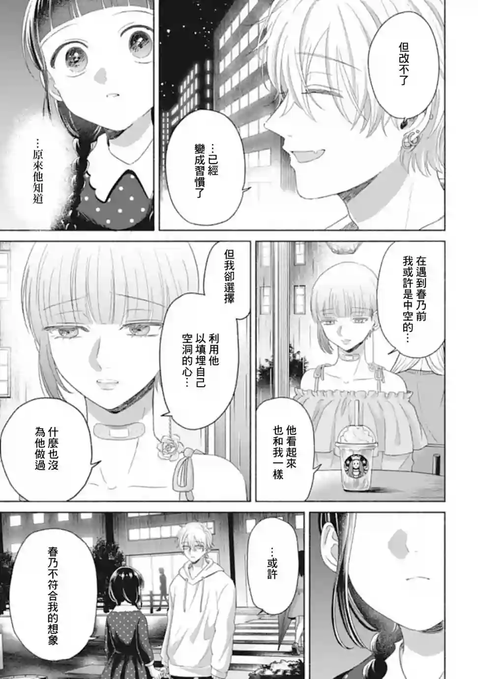 凜子与小白脸第08话