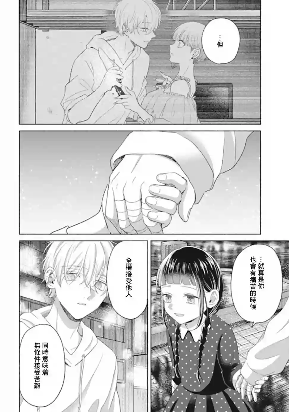 凜子与小白脸第08话