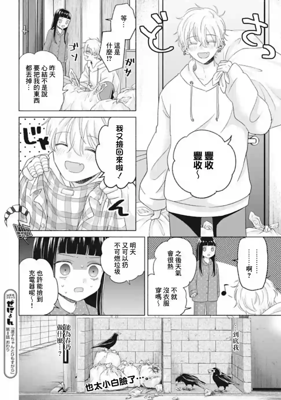 凜子与小白脸第08话