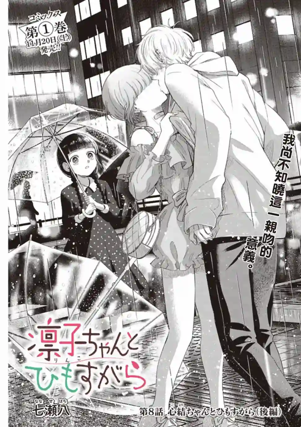 凜子与小白脸第08话