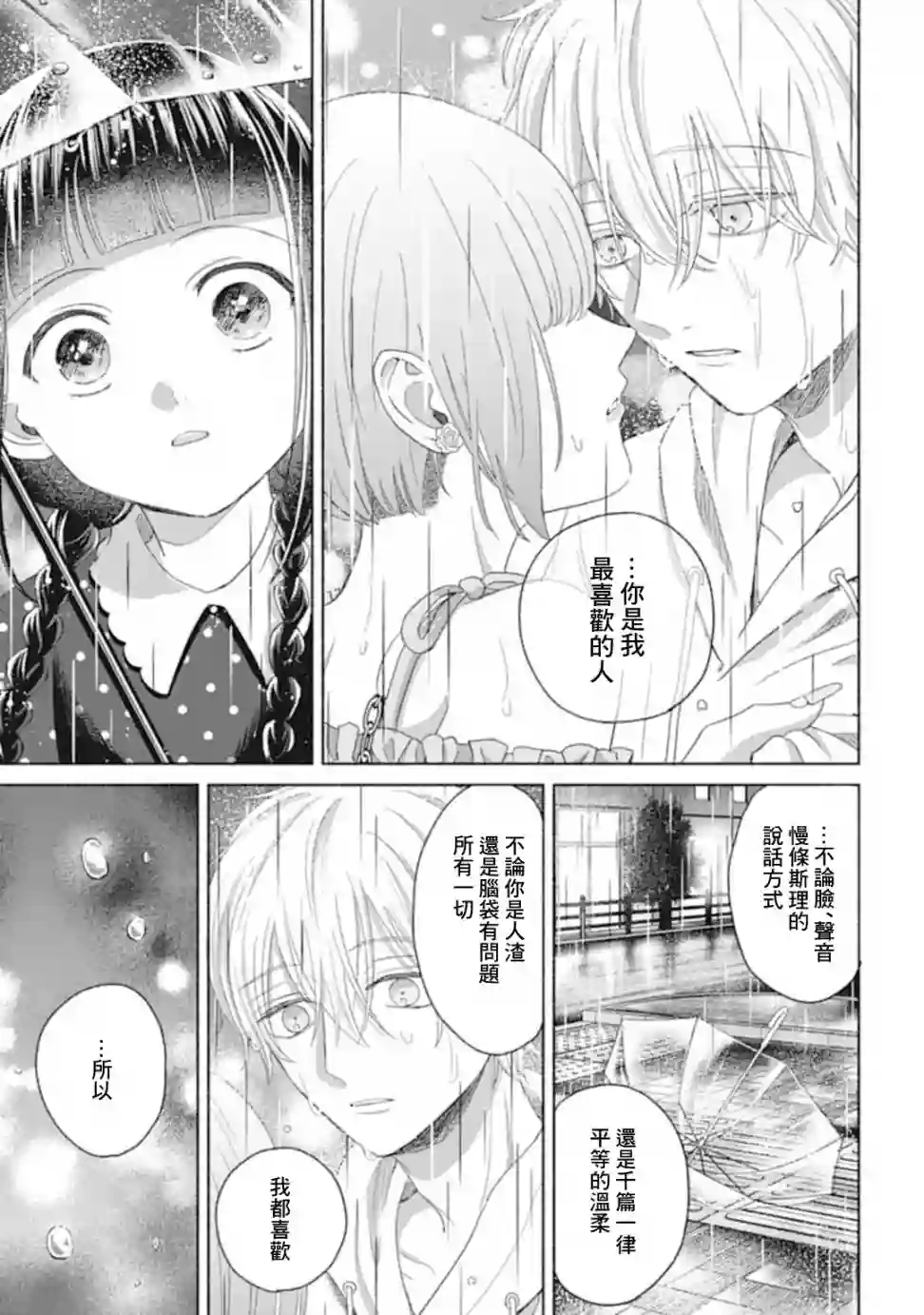 凜子与小白脸第08话