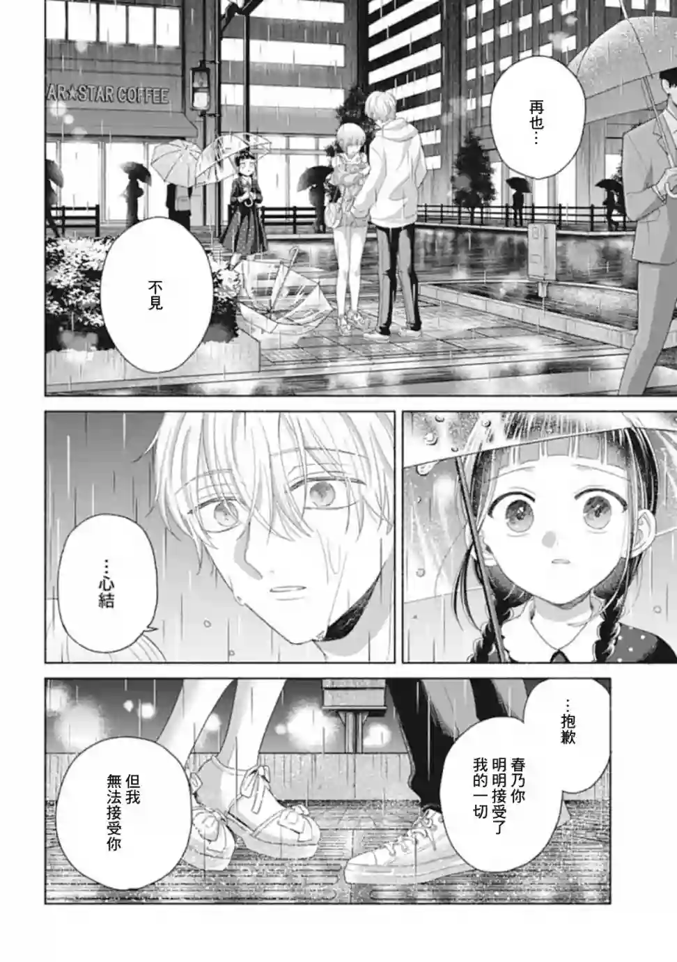 凜子与小白脸第08话