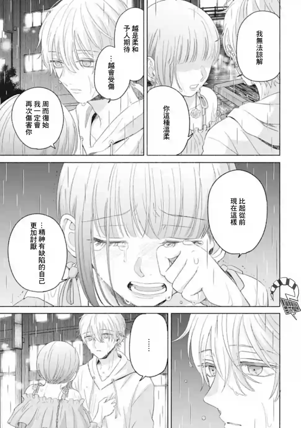 凜子与小白脸第08话