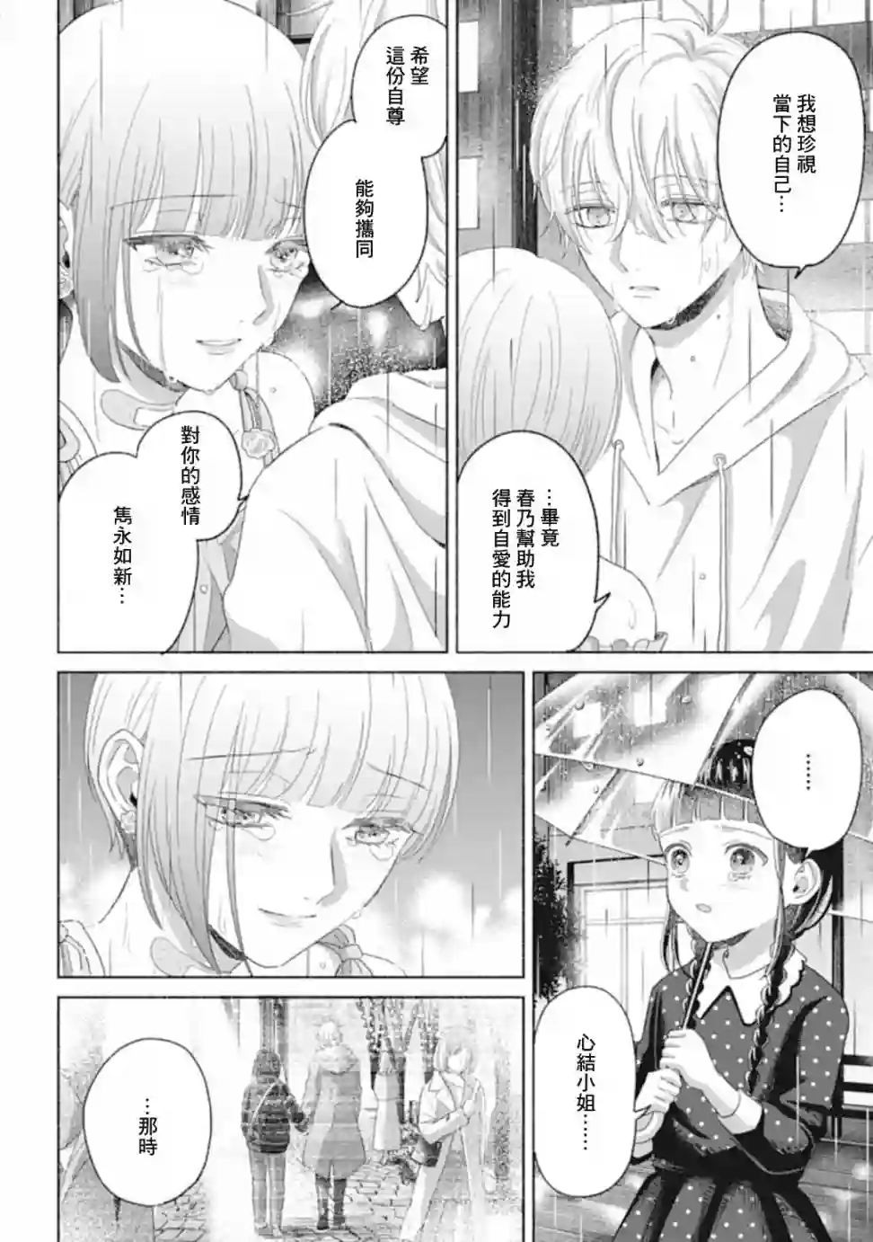 凜子与小白脸第08话