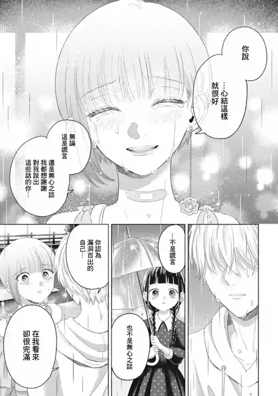 凜子与小白脸第08话