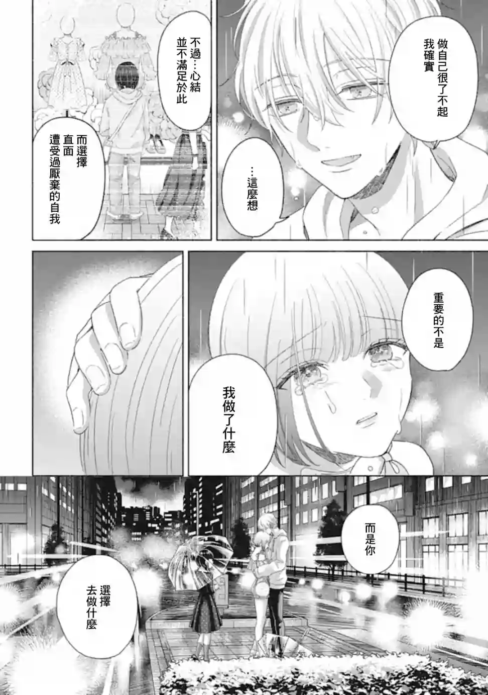 凜子与小白脸第08话