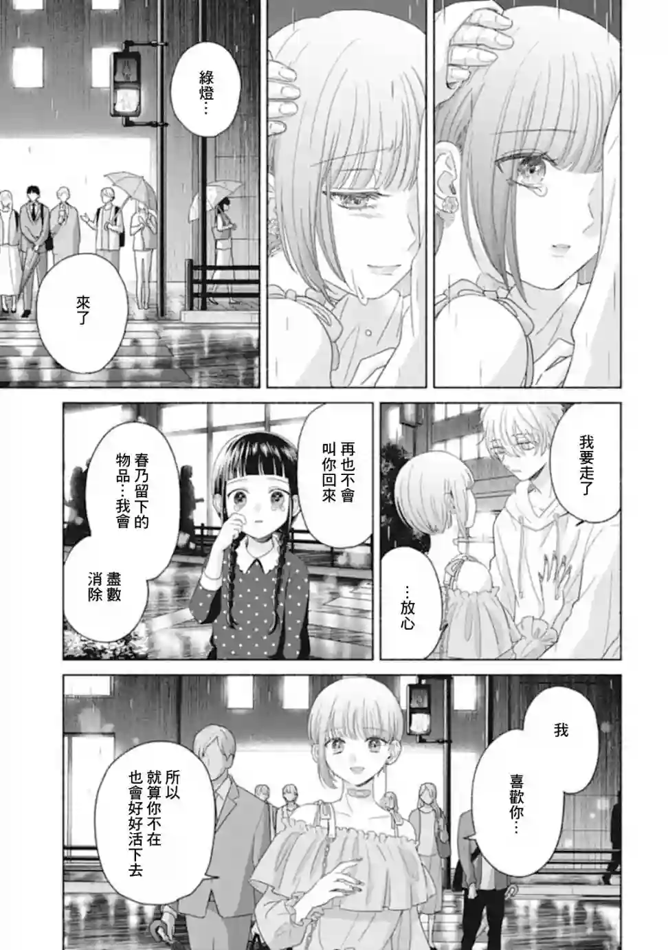 凜子与小白脸第08话