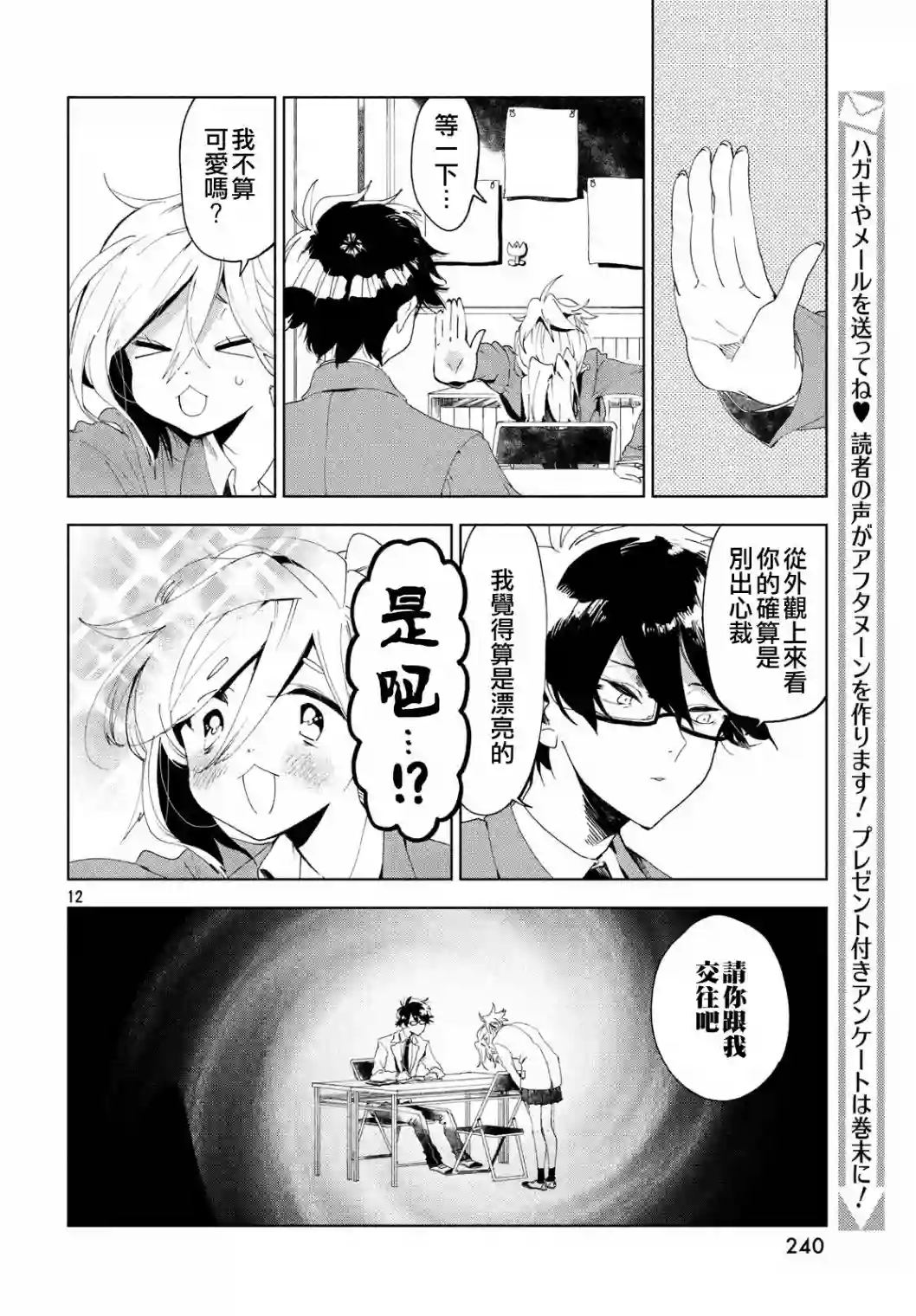 作为朋友，最喜欢你了第01话