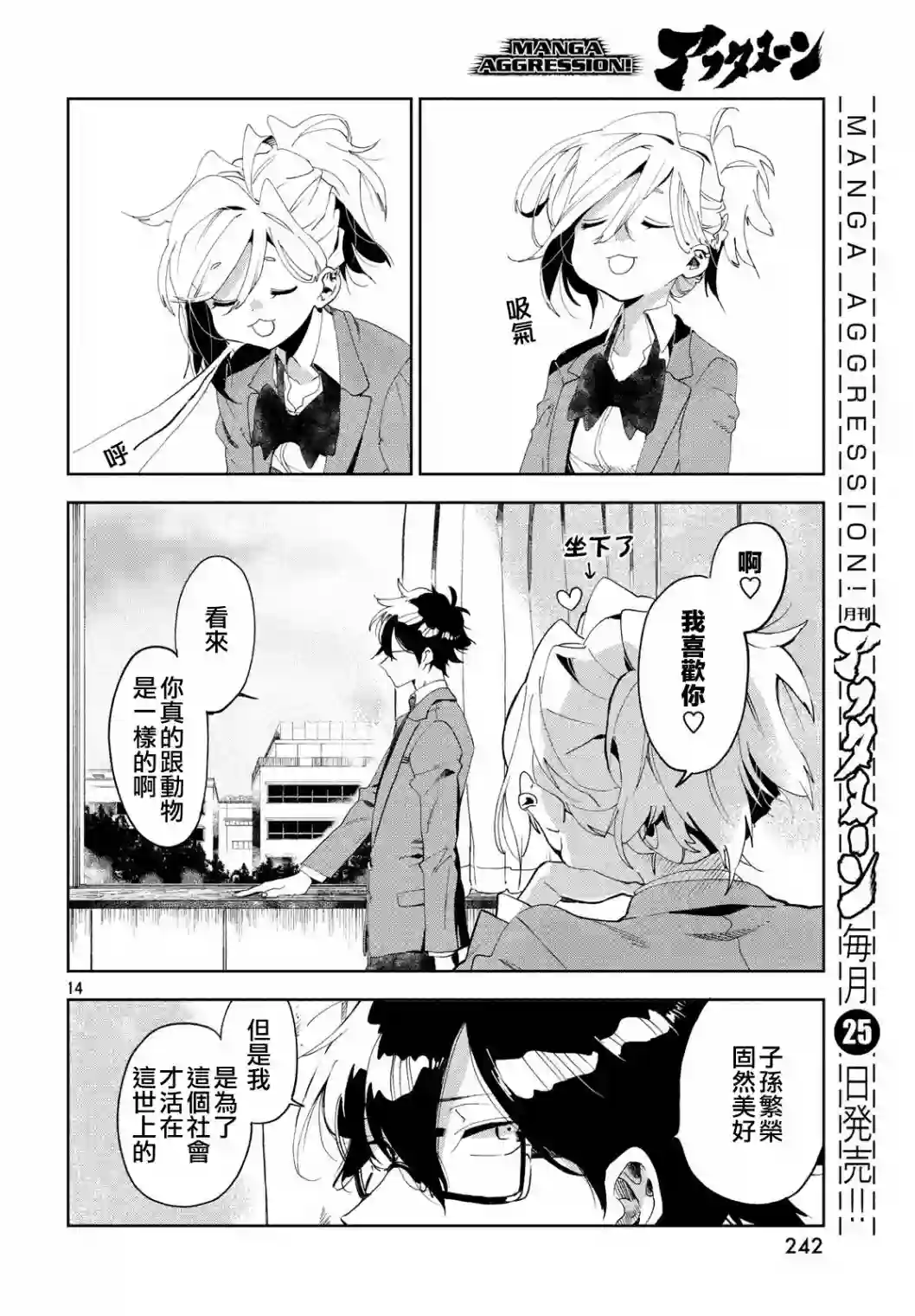 作为朋友，最喜欢你了第01话