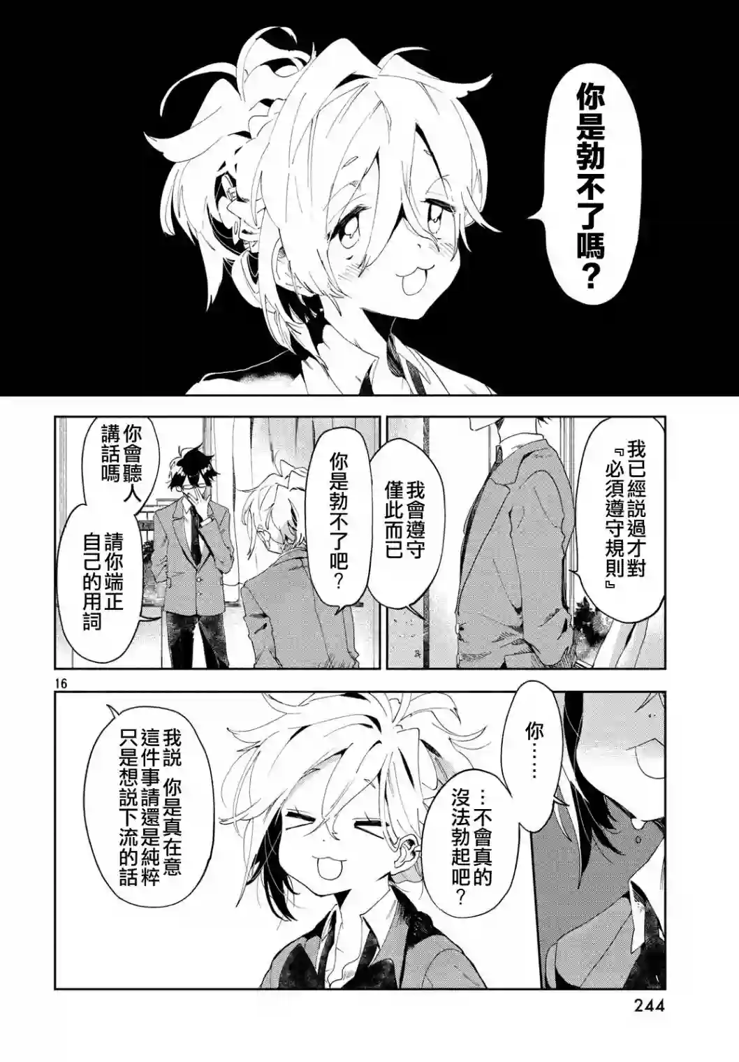 作为朋友，最喜欢你了第01话