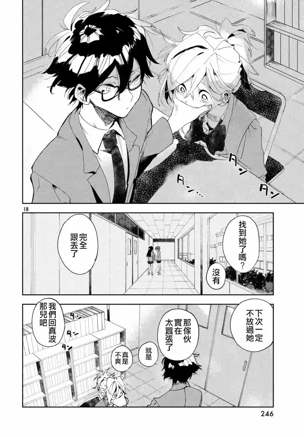 作为朋友，最喜欢你了第01话