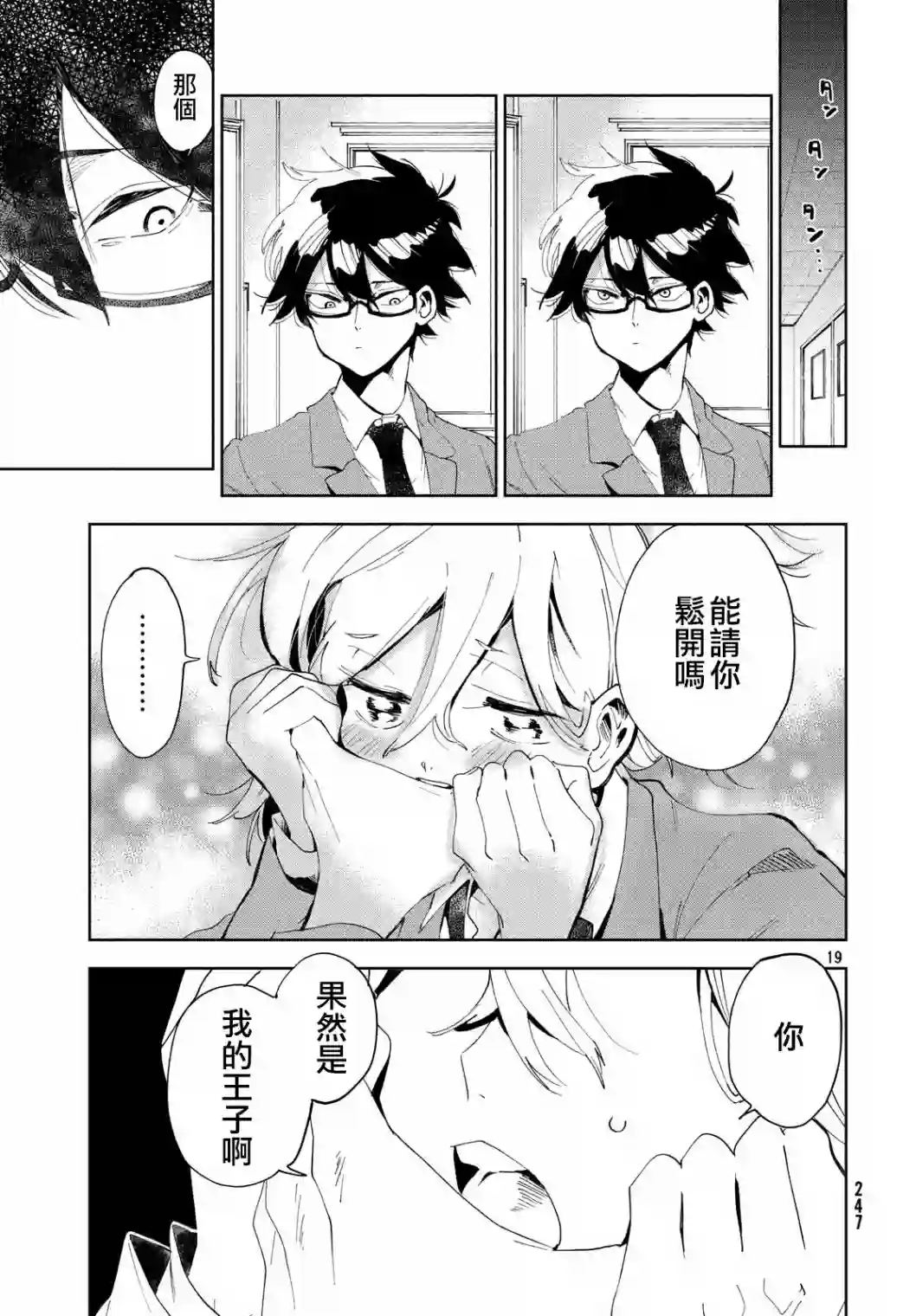 作为朋友，最喜欢你了第01话