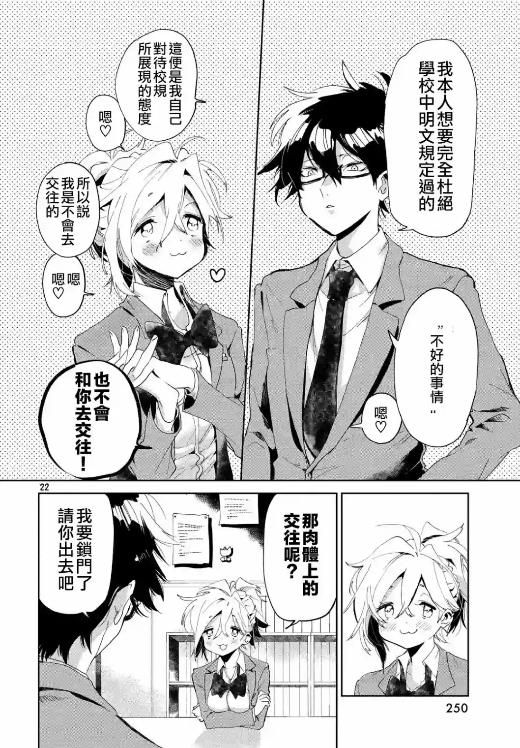 作为朋友，最喜欢你了第01话