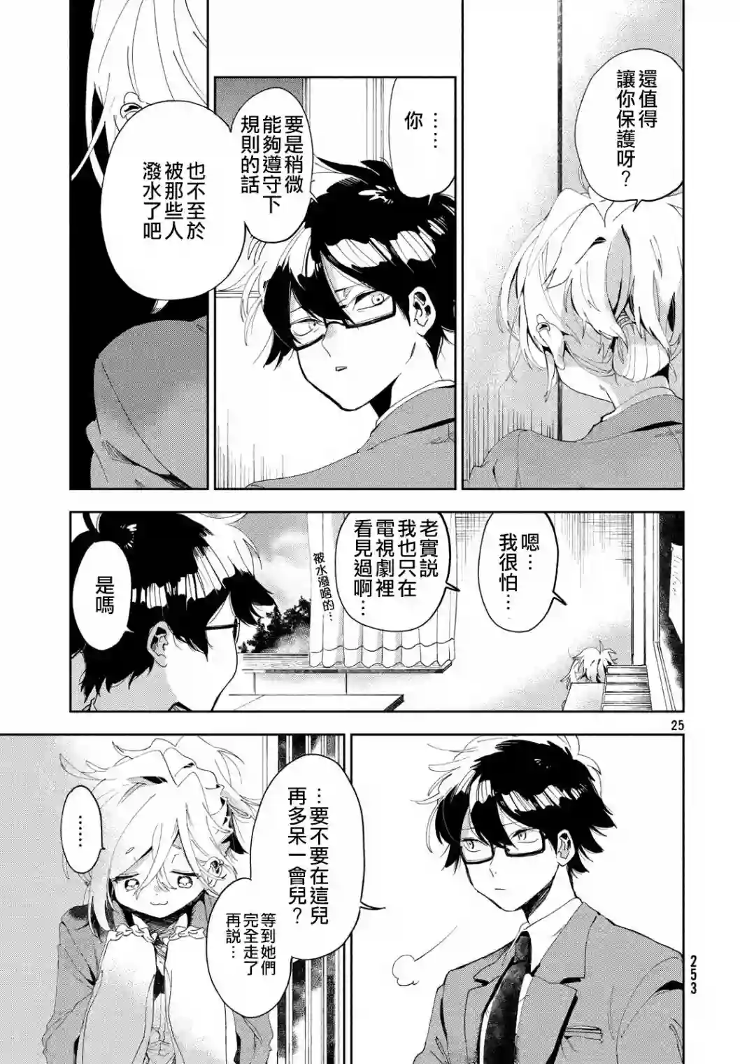 作为朋友，最喜欢你了第01话