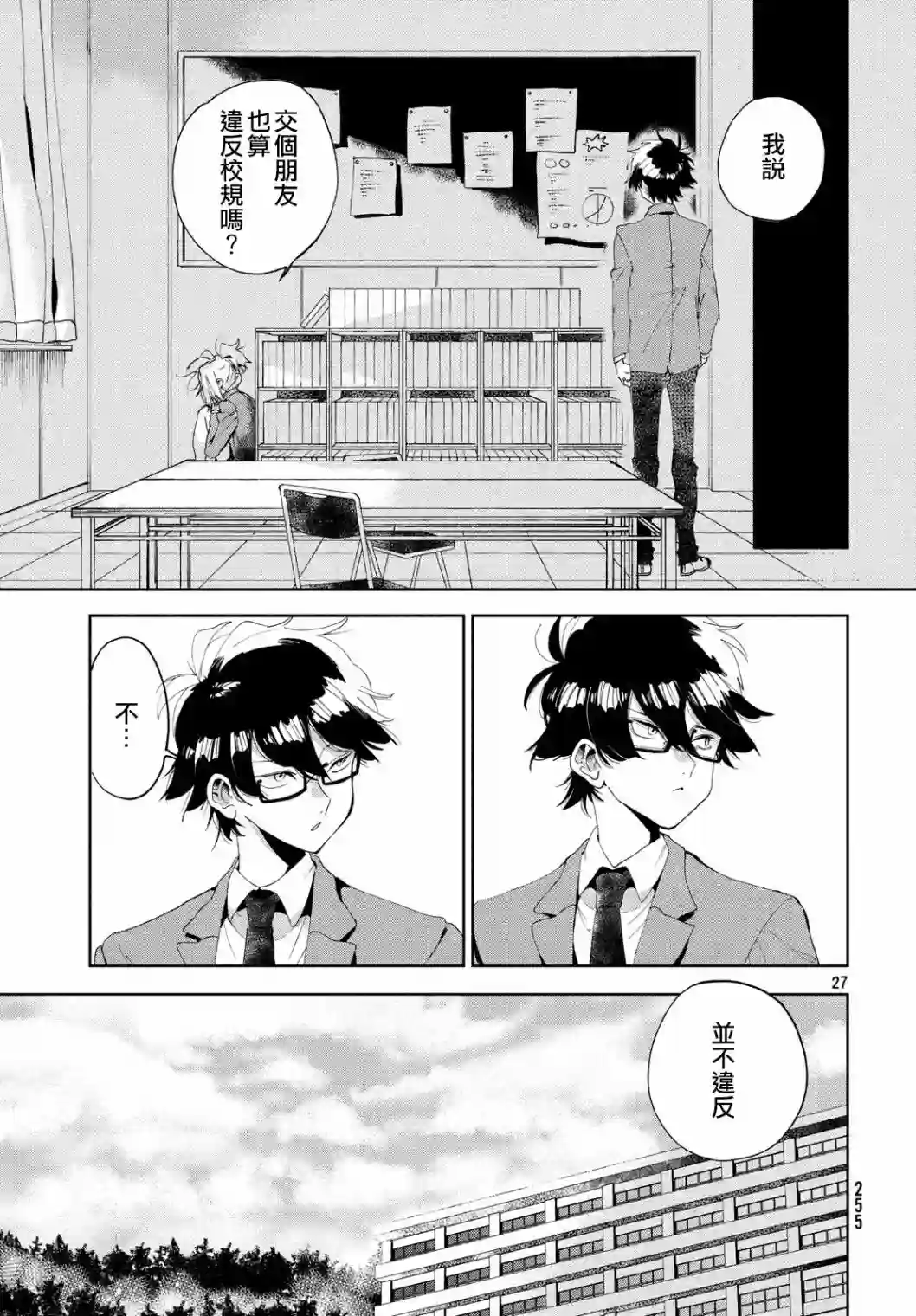 作为朋友，最喜欢你了第01话