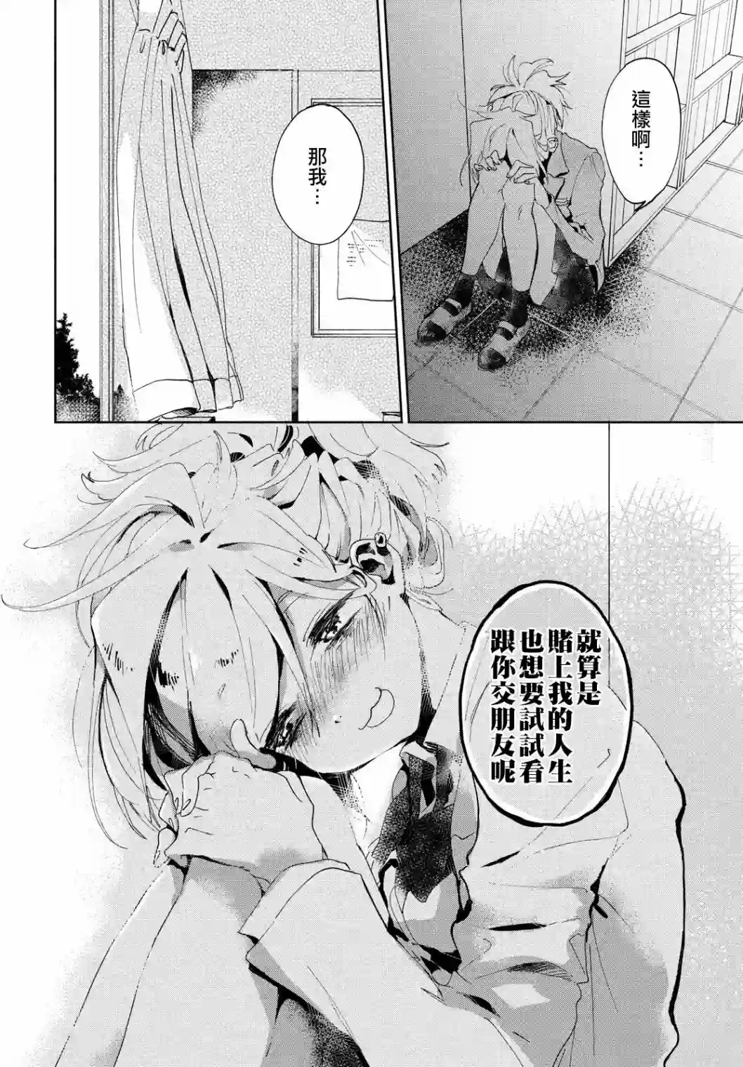 作为朋友，最喜欢你了第01话