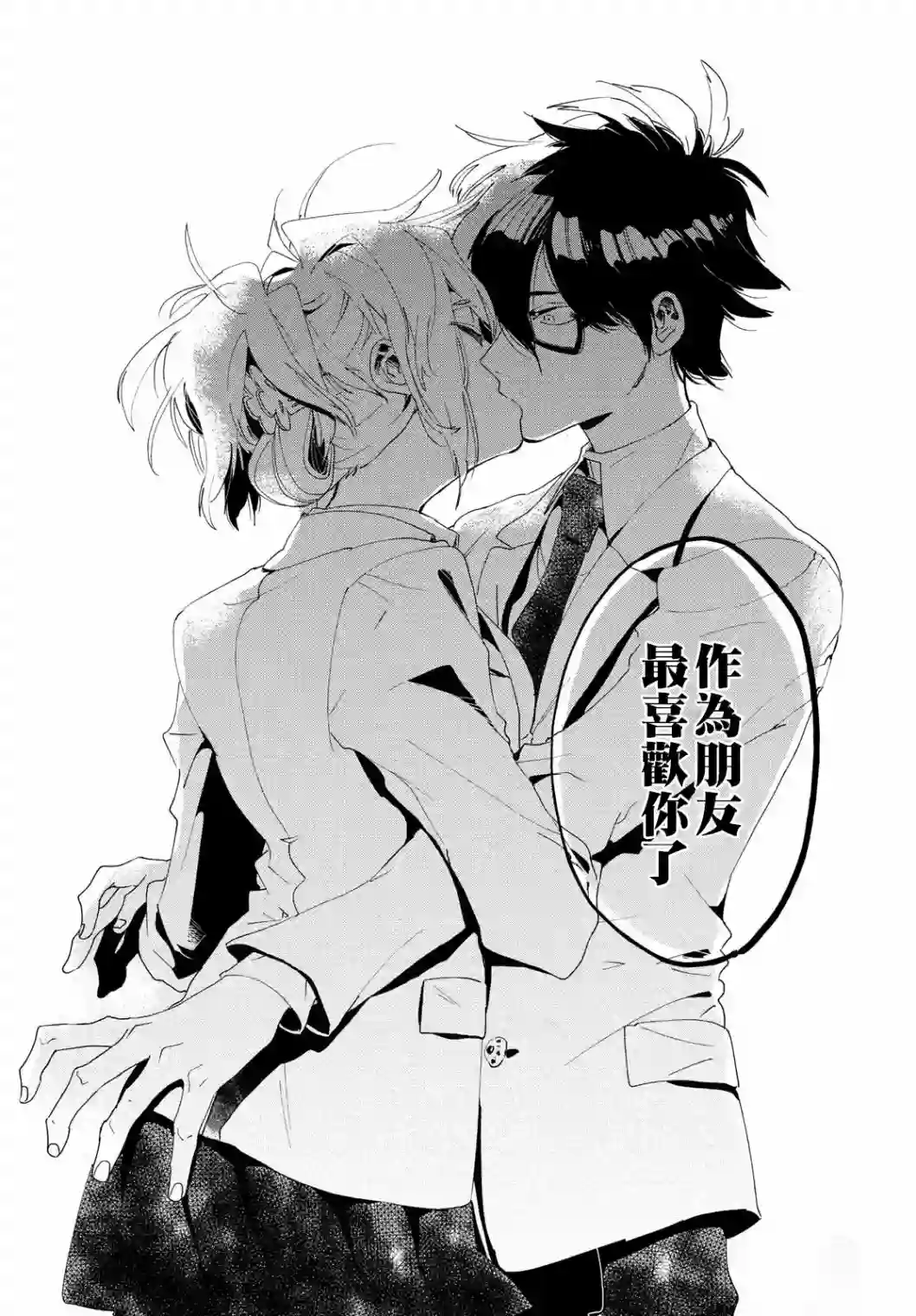 作为朋友，最喜欢你了第01话