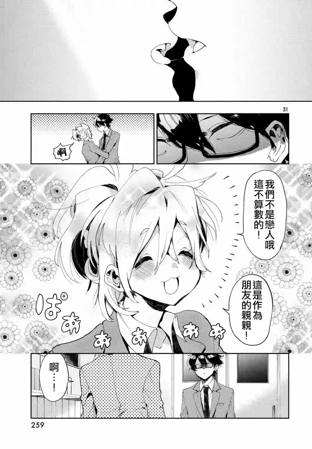 作为朋友，最喜欢你了第01话