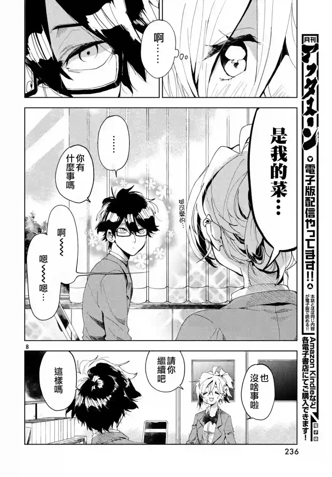 作为朋友，最喜欢你了第01话